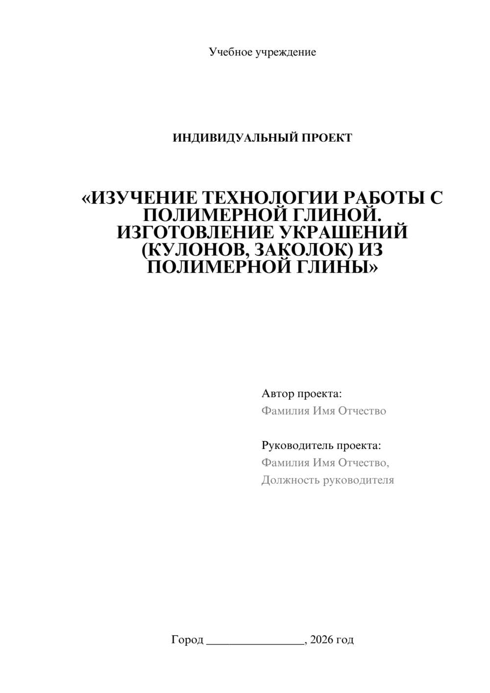 Предпросмотр проекта 1