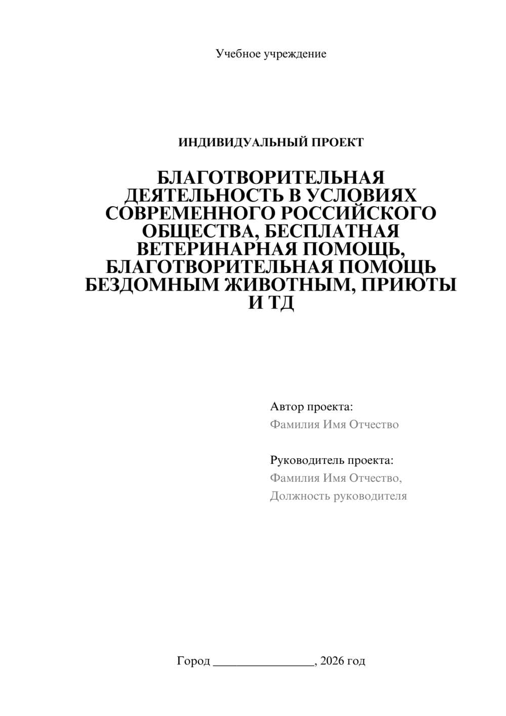 Предпросмотр проекта 1