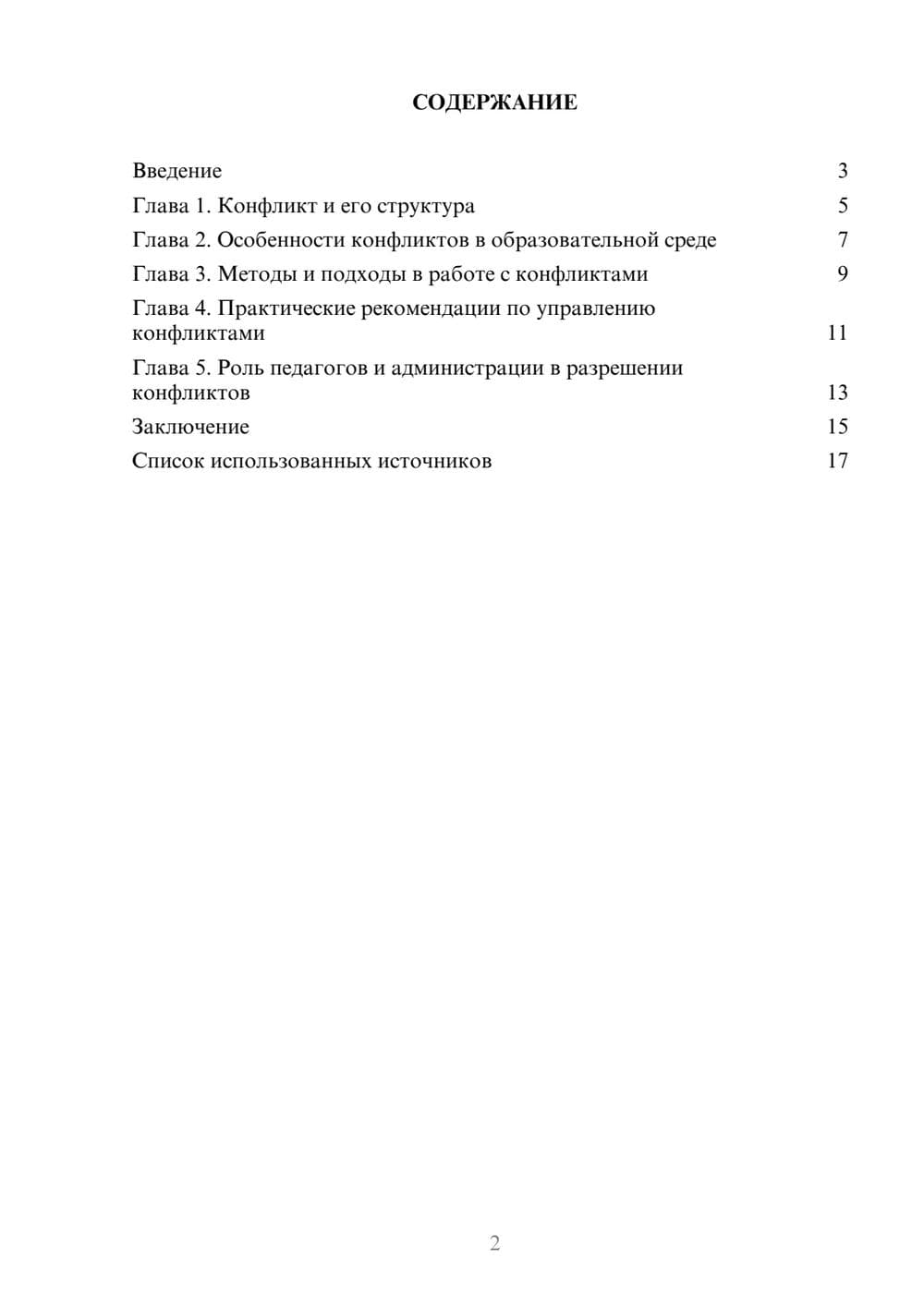 Предпросмотр реферата 2