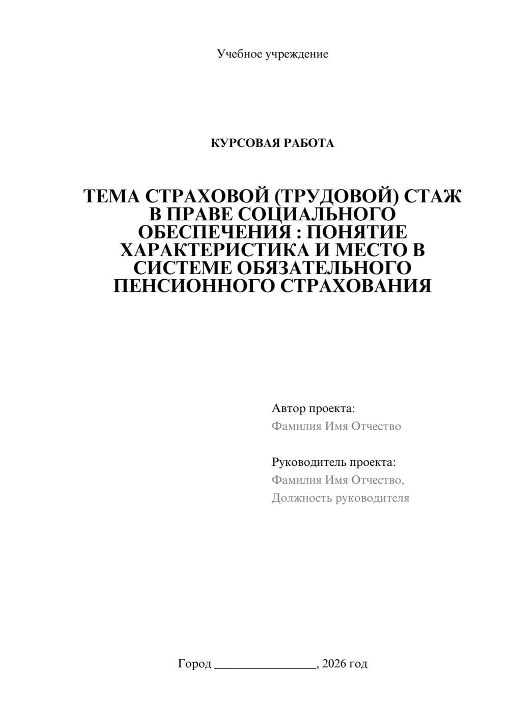 Предпросмотр курсовой работы 1