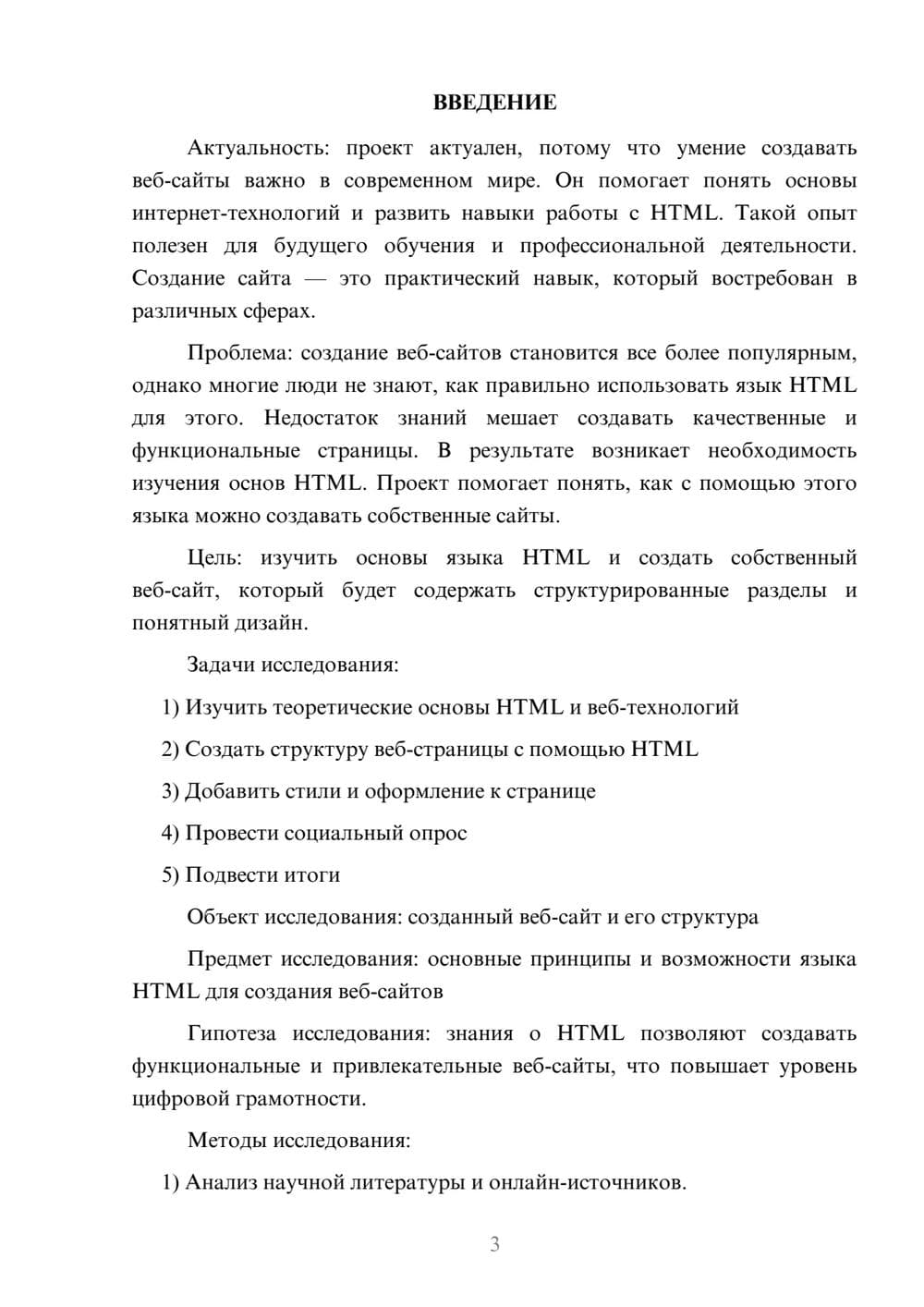 Предпросмотр проекта 3