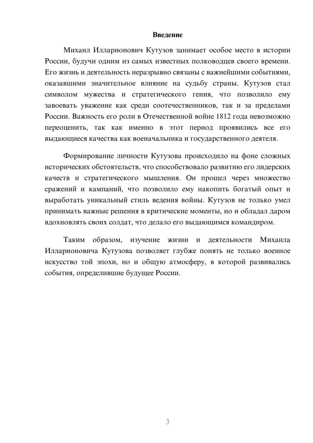 Предпросмотр реферата 3