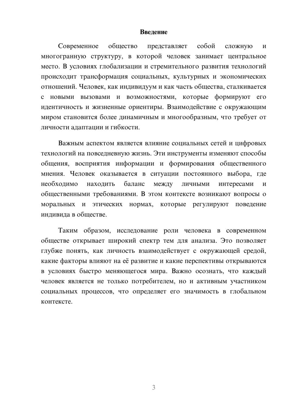 Предпросмотр реферата 3