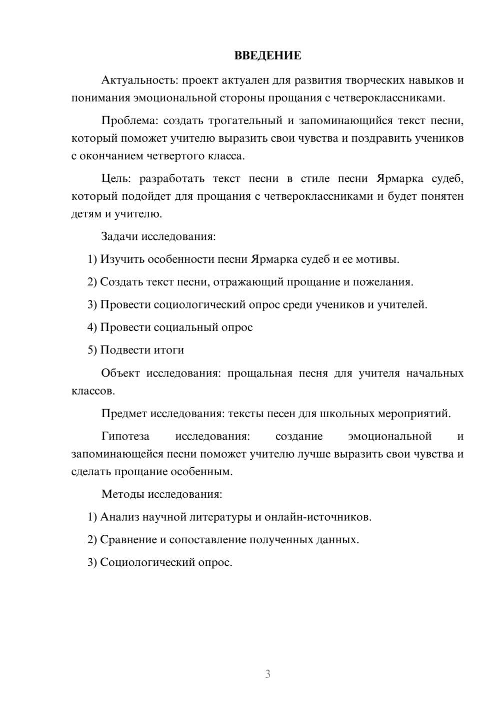 Предпросмотр проекта 3