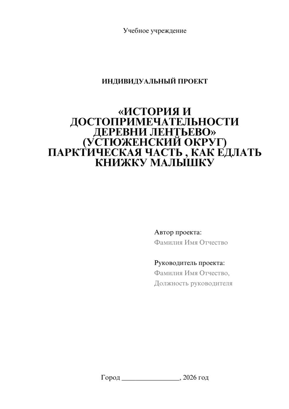 Предпросмотр проекта 1