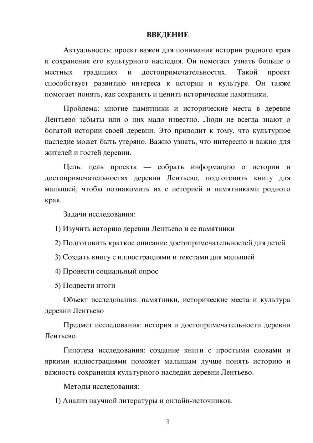 Предпросмотр проекта 3