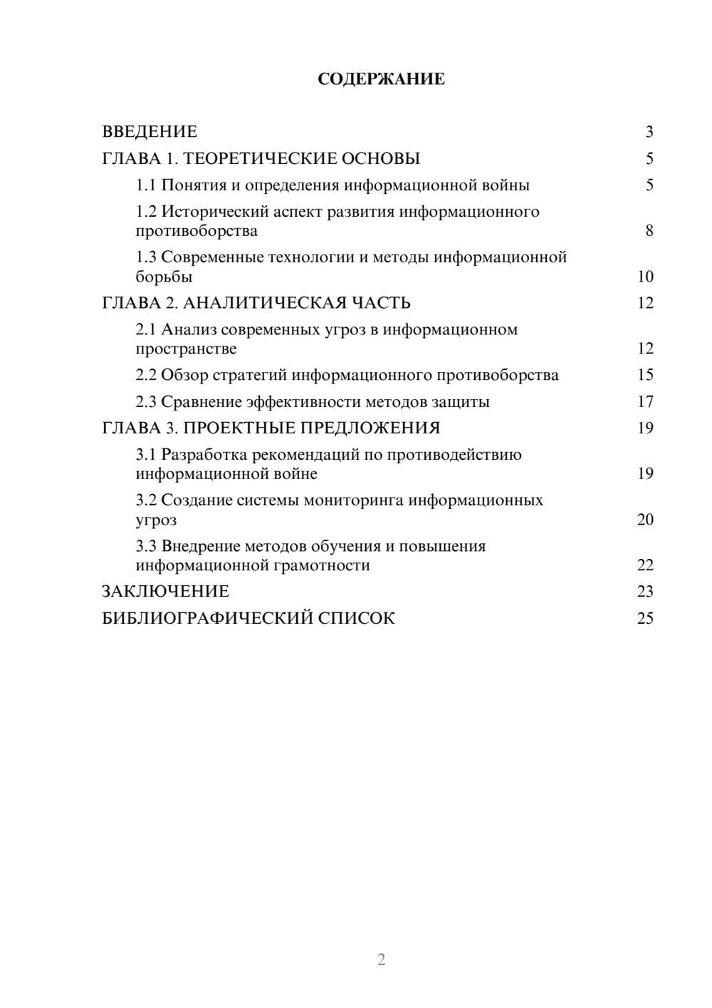 Предпросмотр курсовой работы 2