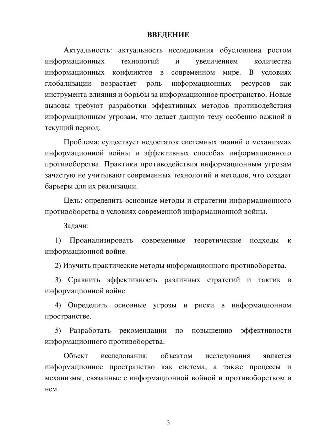 Предпросмотр курсовой работы 3