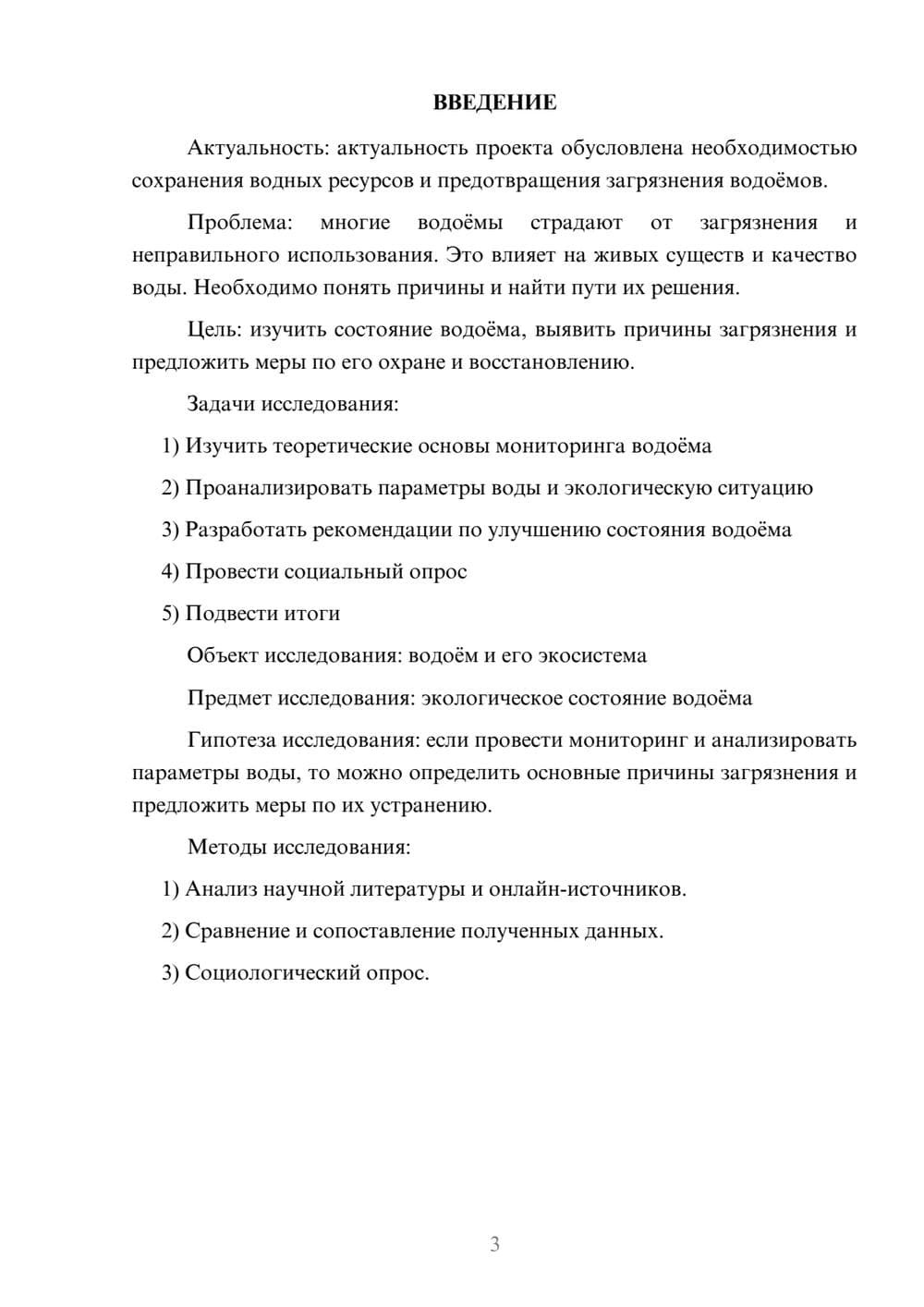 Предпросмотр проекта 3