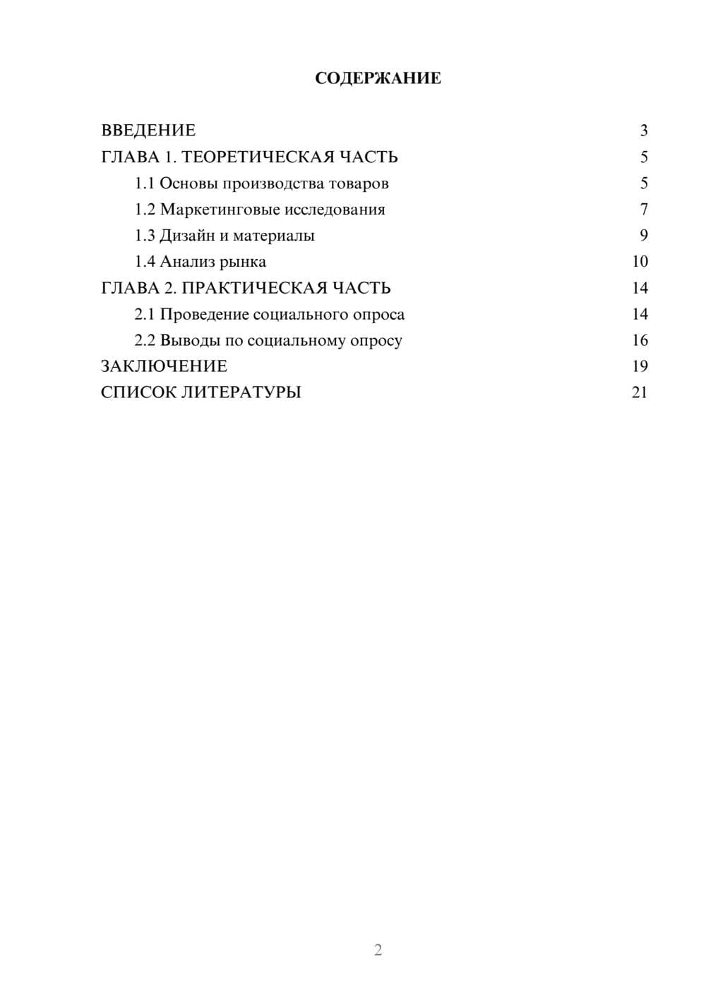 Предпросмотр проекта 2