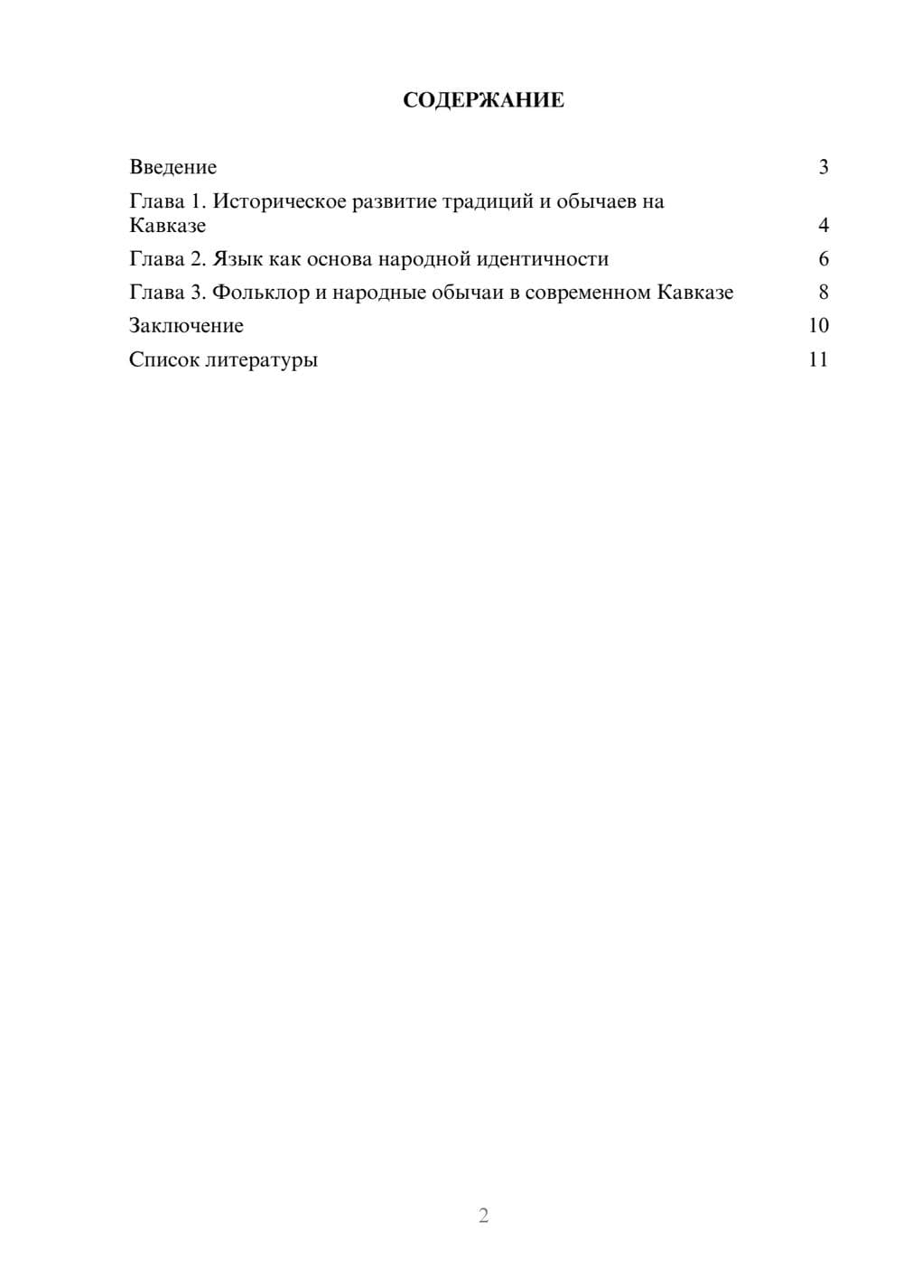 Предпросмотр доклада 2