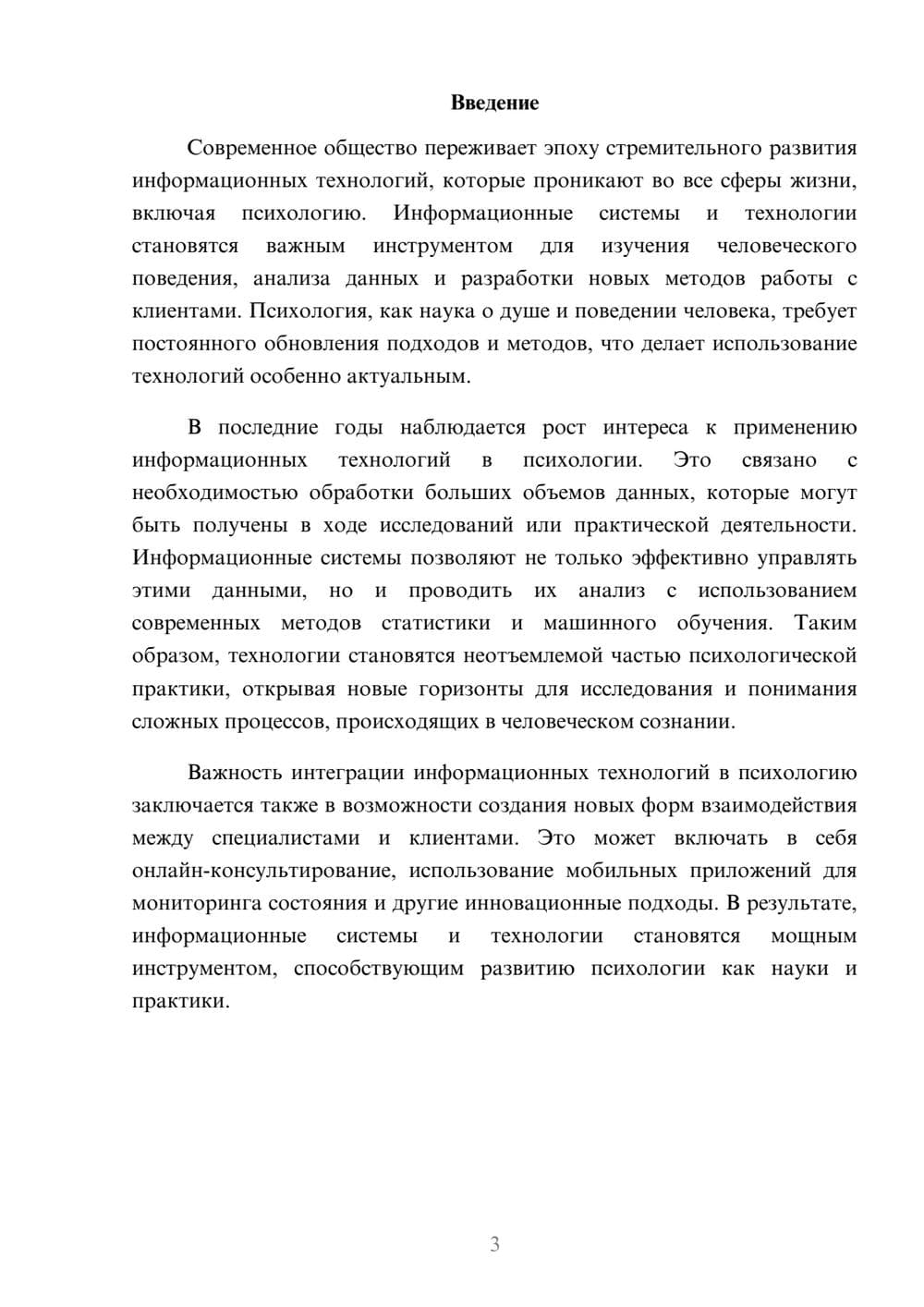 Предпросмотр реферата 3