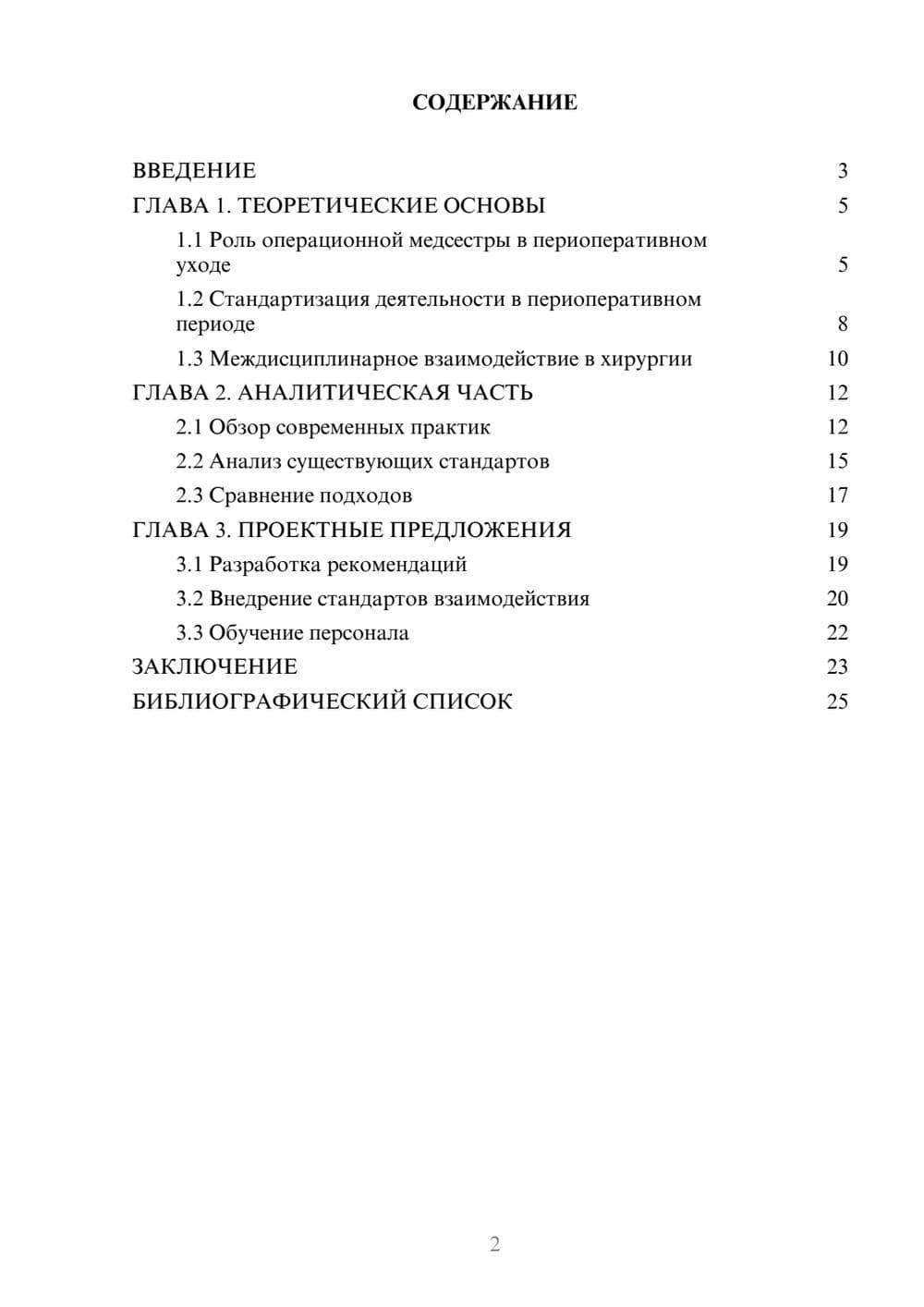 Предпросмотр курсовой работы 2