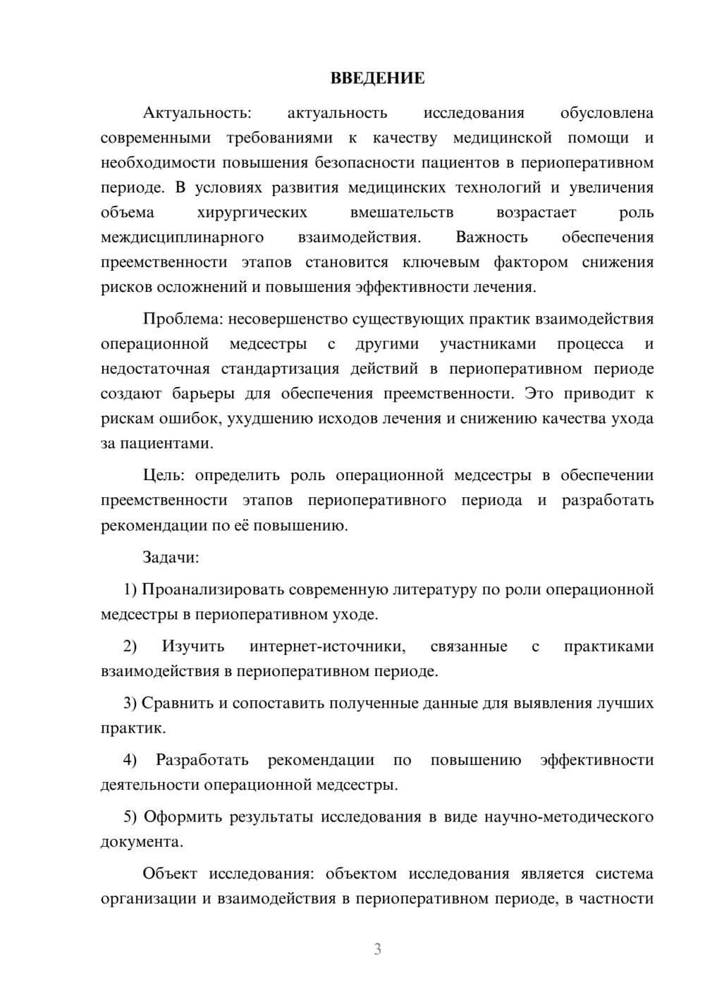 Предпросмотр курсовой работы 3