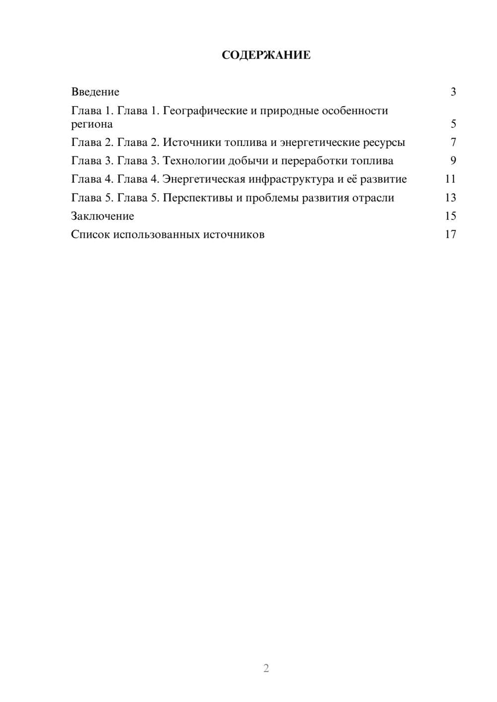 Предпросмотр реферата 2