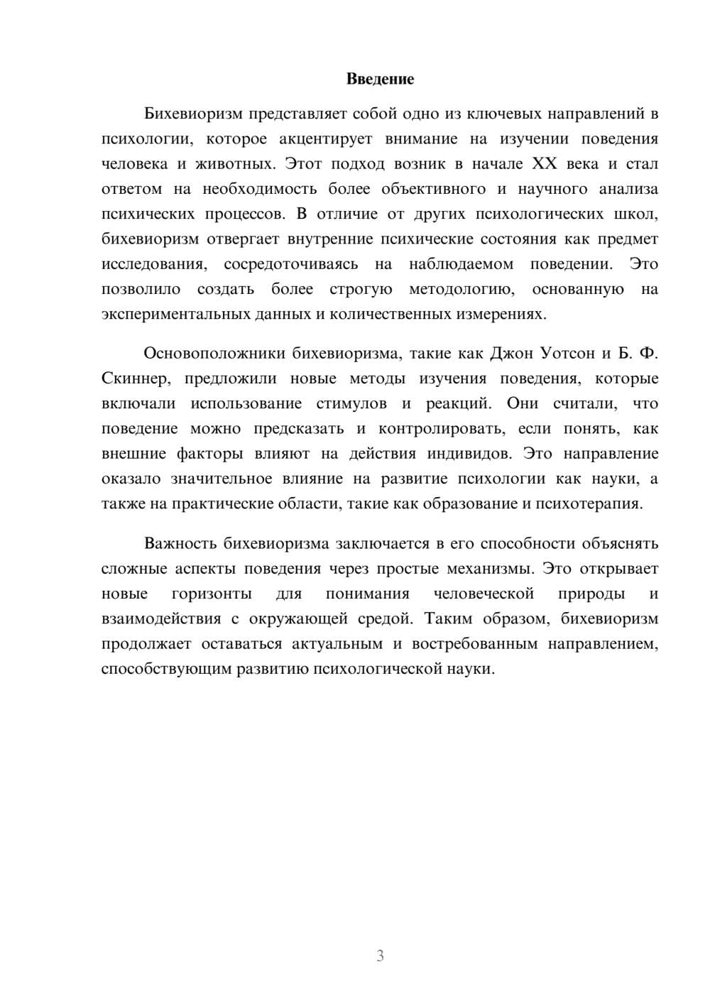 Предпросмотр реферата 3