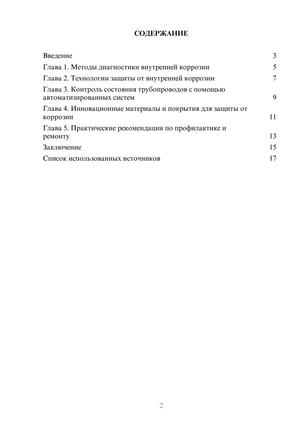 Предпросмотр реферата 2