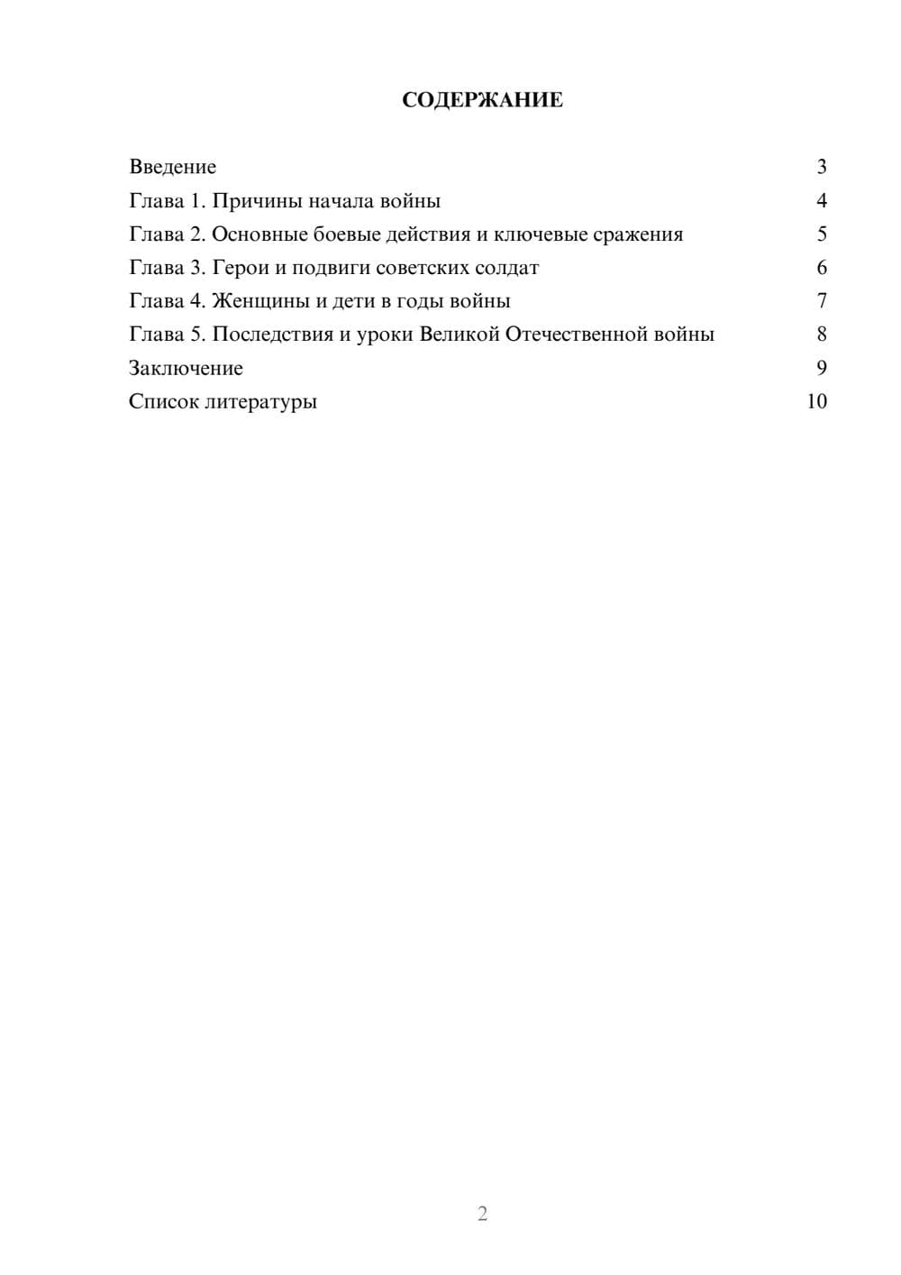 Предпросмотр доклада 2