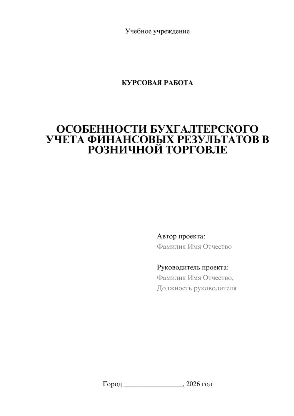 Предпросмотр курсовой работы 1