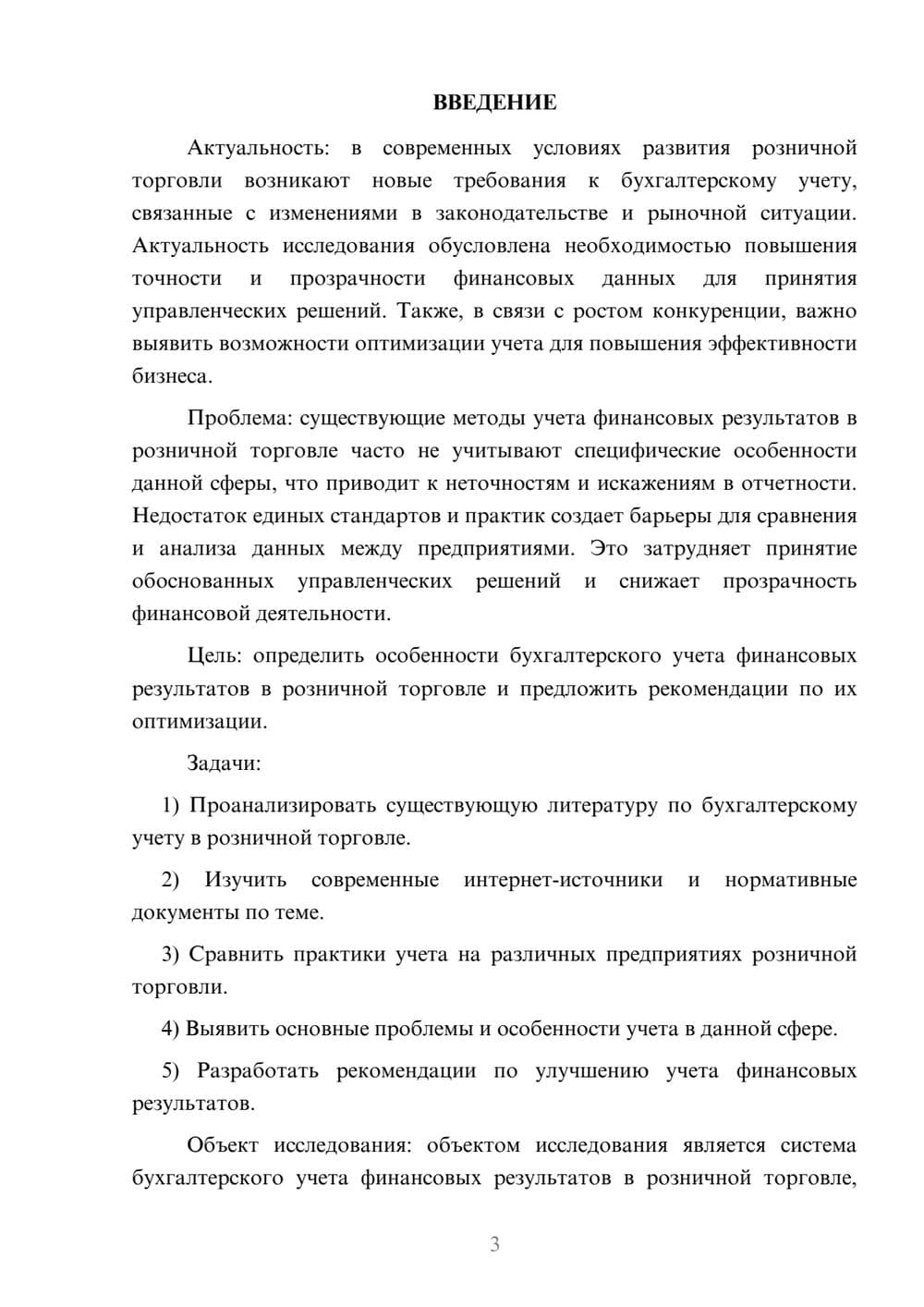 Предпросмотр курсовой работы 3