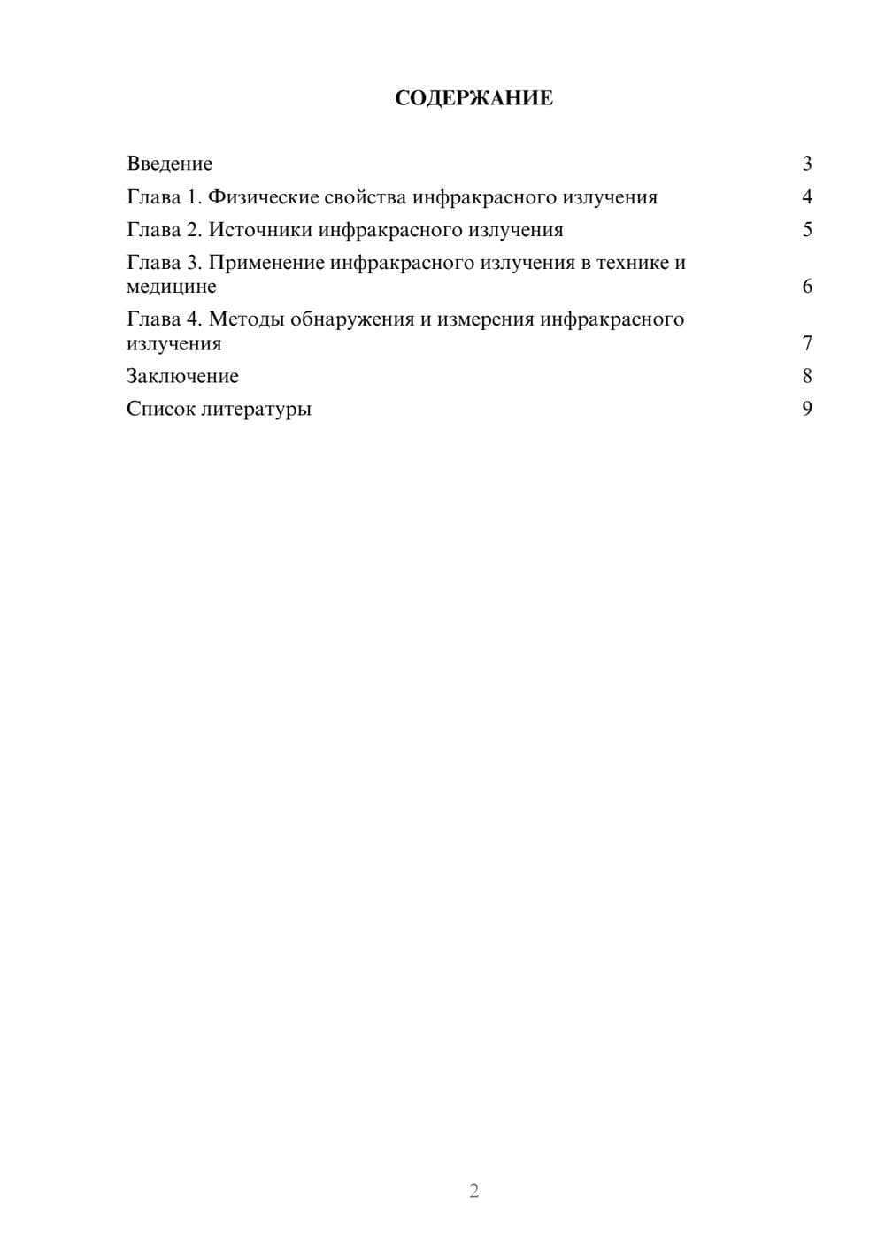 Предпросмотр доклада 2
