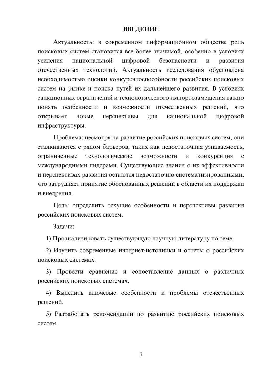 Предпросмотр курсовой работы 3