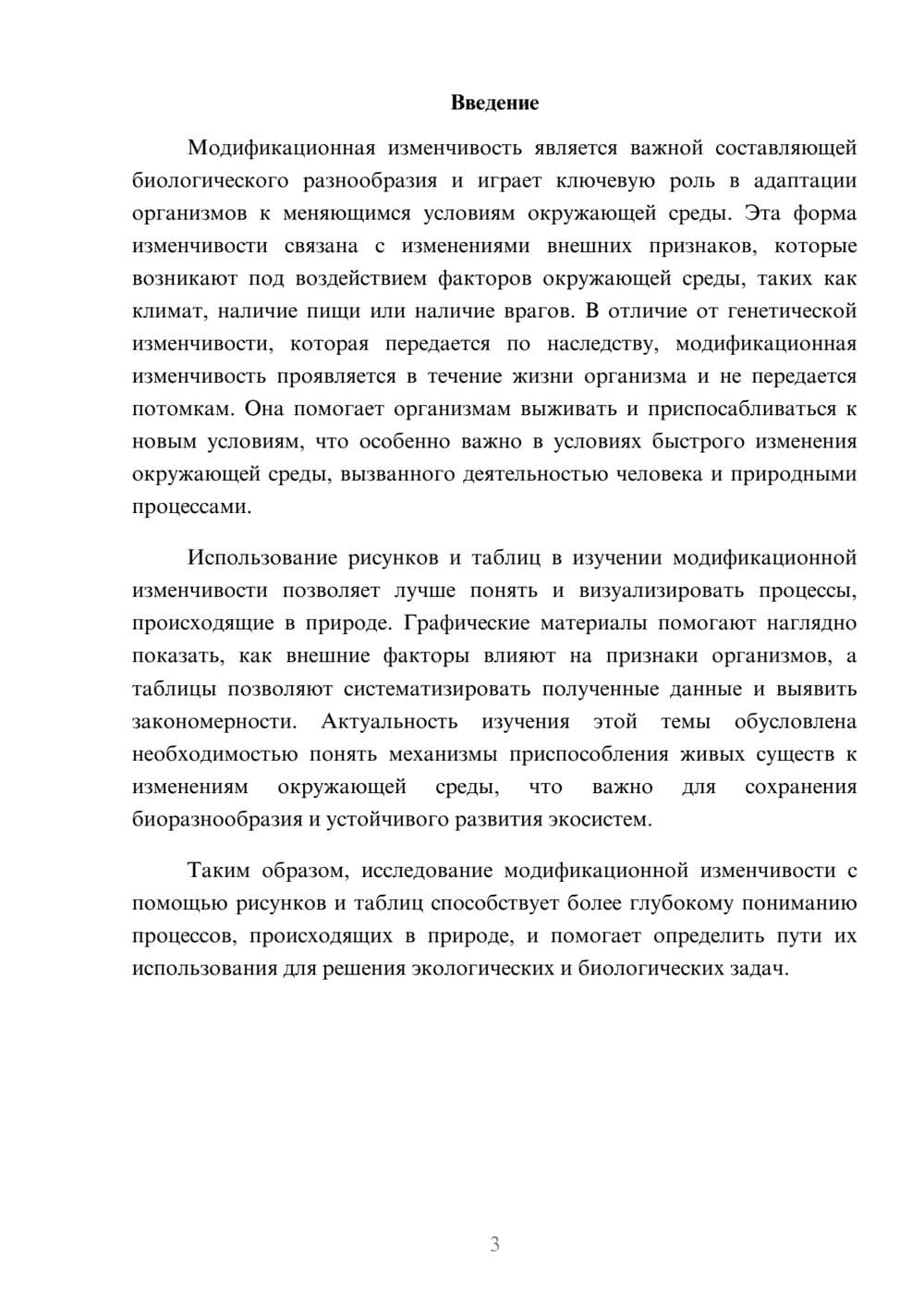 Предпросмотр доклада 3