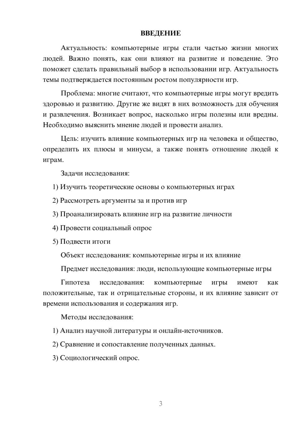 Предпросмотр проекта 3