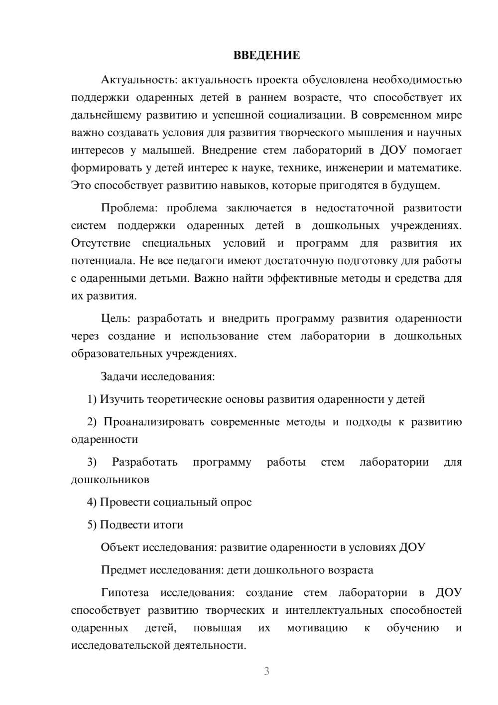 Предпросмотр проекта 3