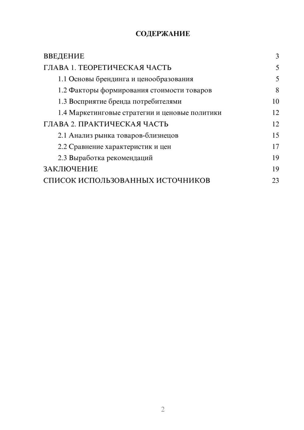 Предпросмотр курсовой работы 2