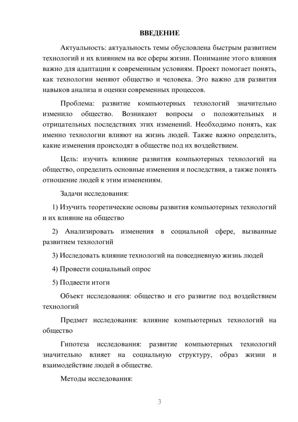 Предпросмотр проекта 3