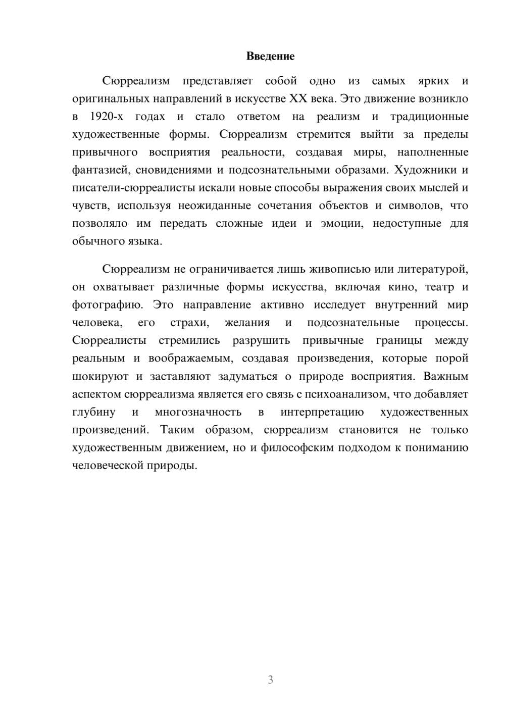 Предпросмотр реферата 3