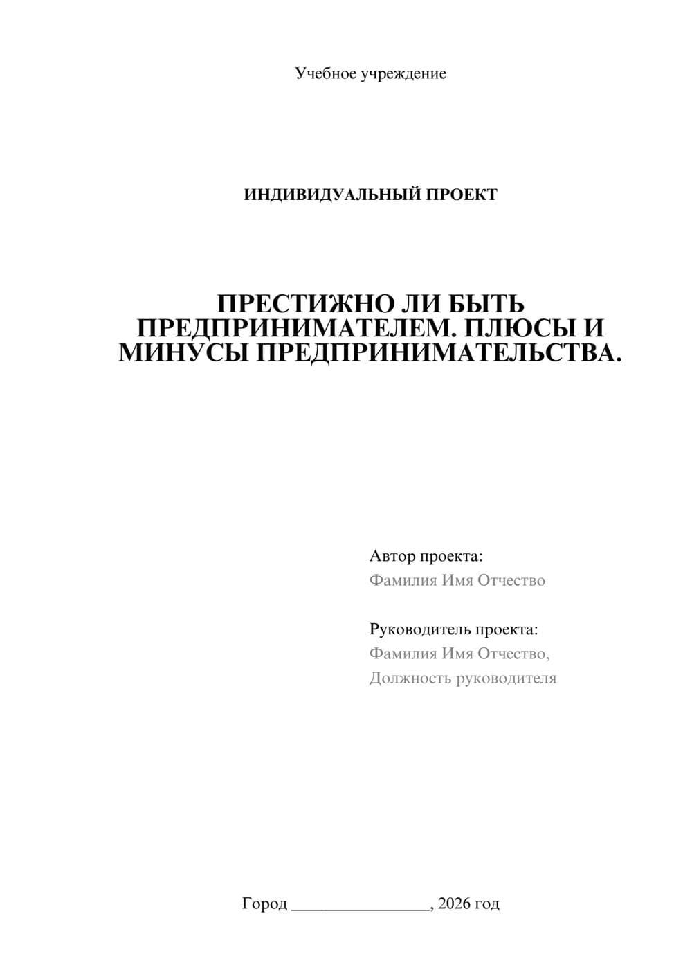 Предпросмотр проекта 1