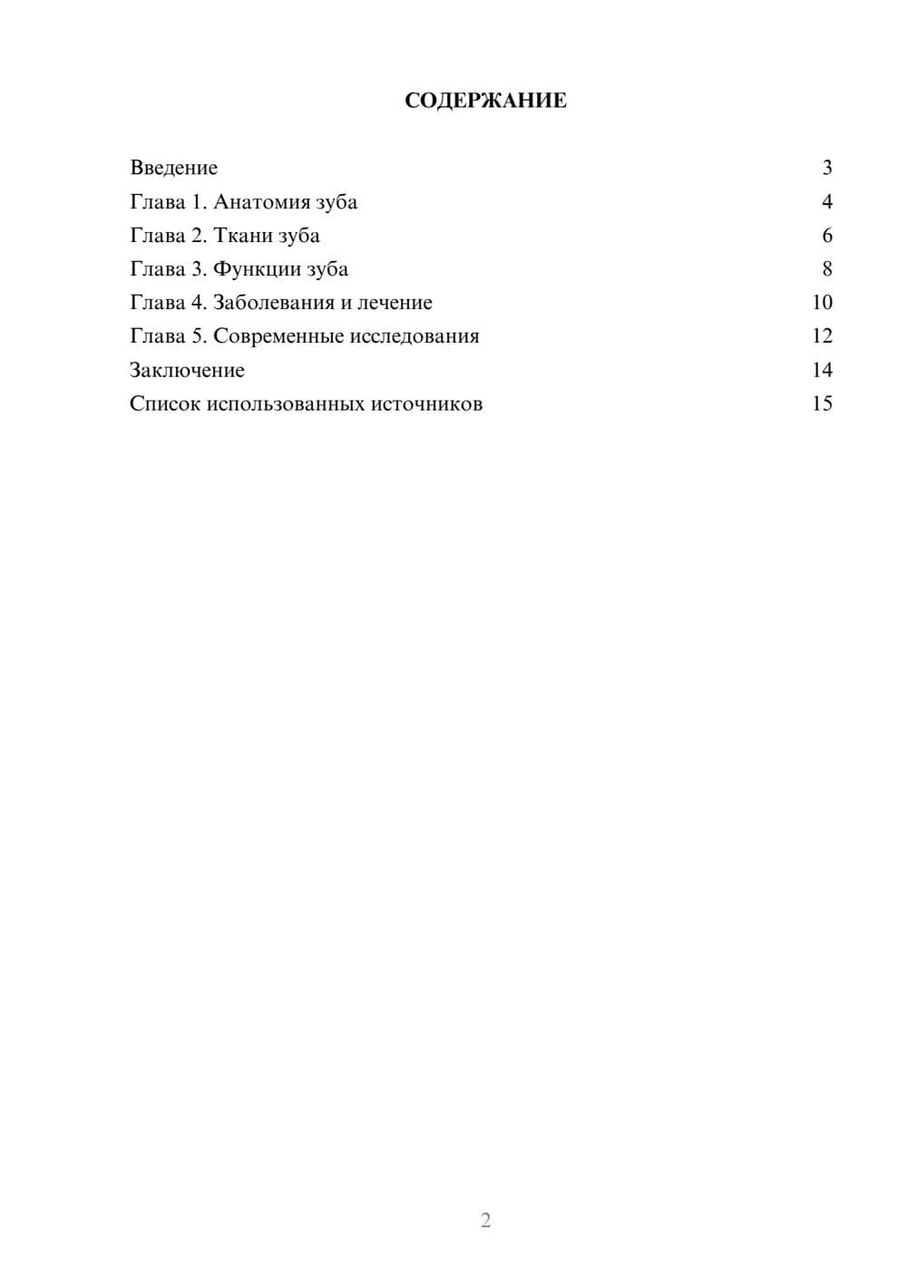 Предпросмотр реферата 2