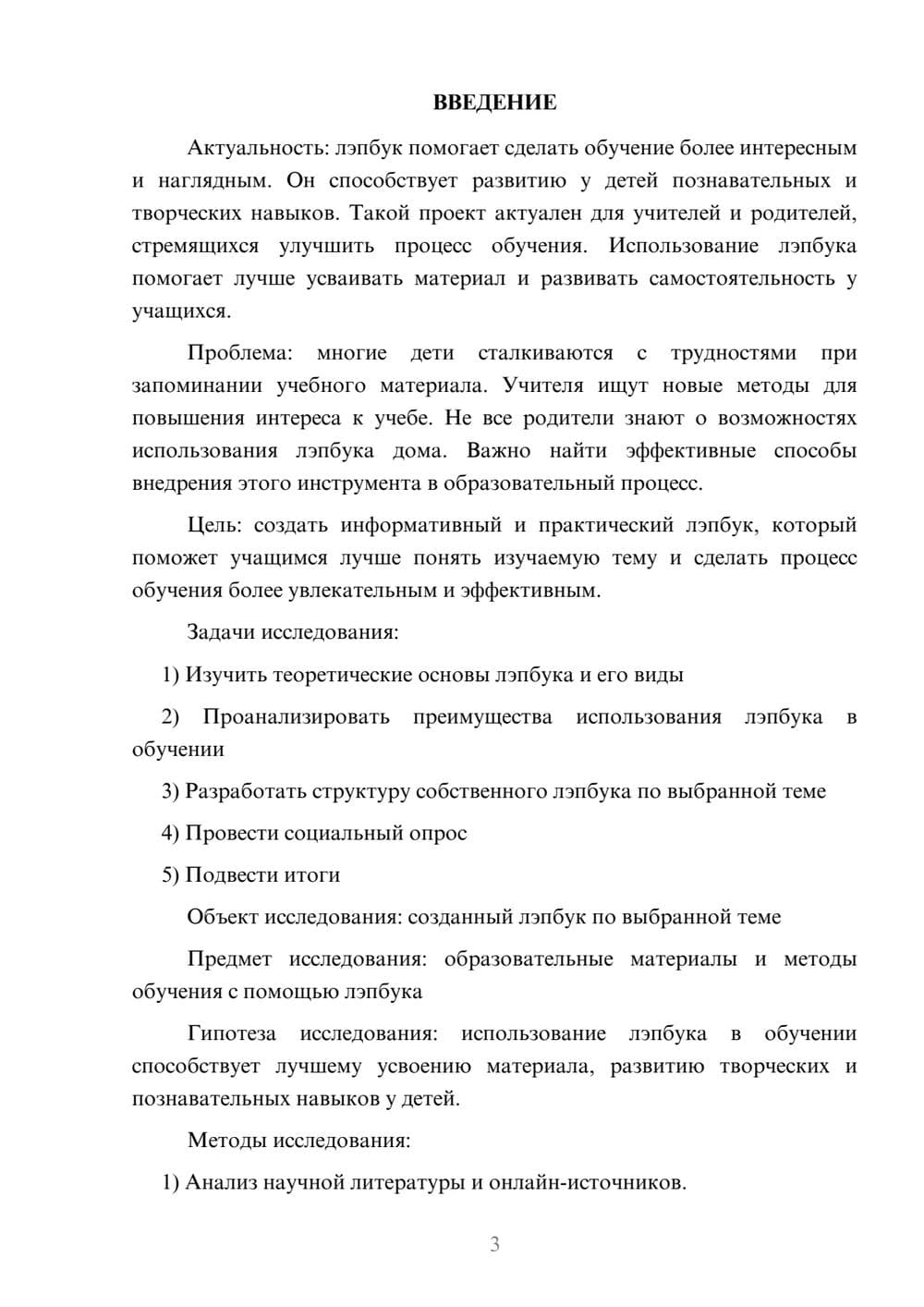 Предпросмотр проекта 3