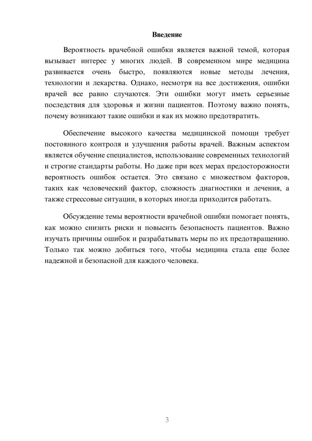 Предпросмотр доклада 3