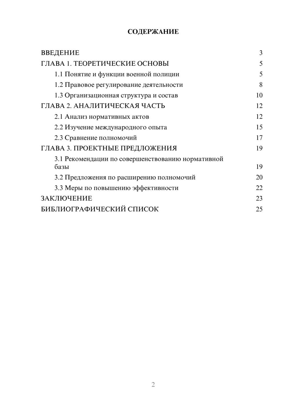 Предпросмотр курсовой работы 2