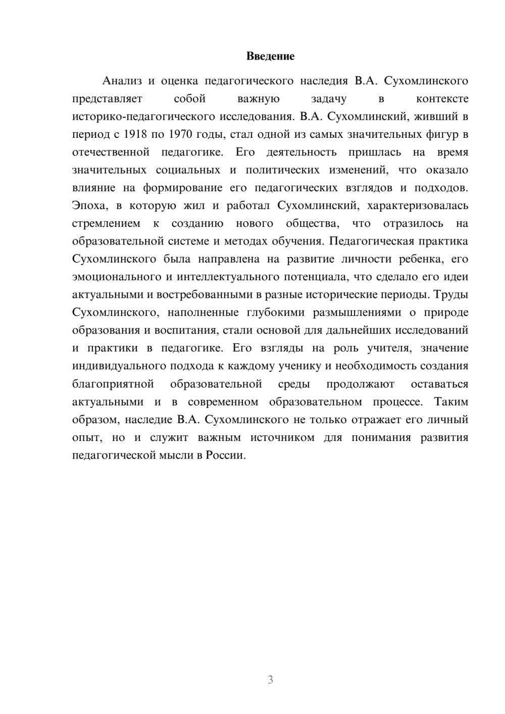Предпросмотр реферата 3