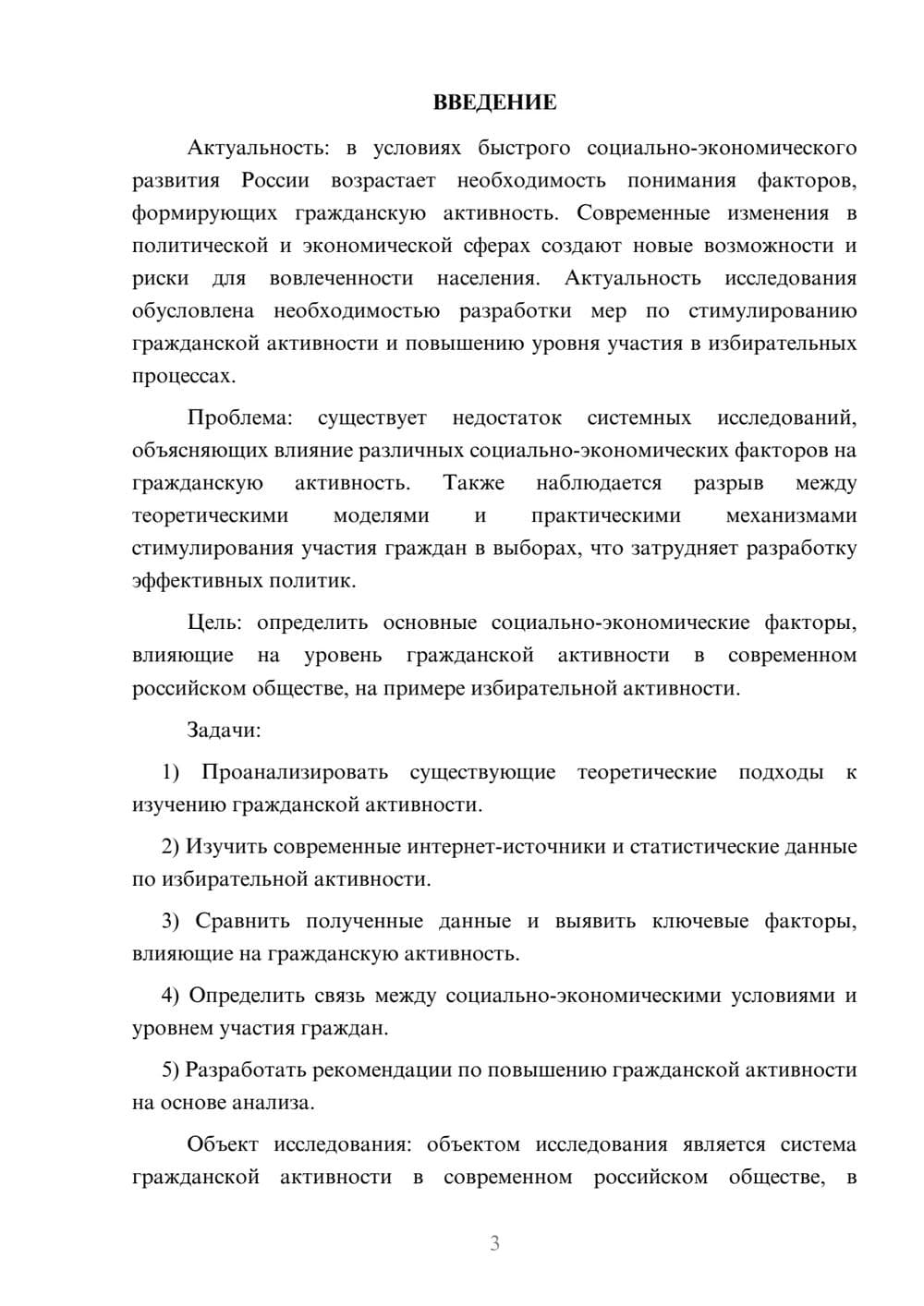 Предпросмотр курсовой работы 3