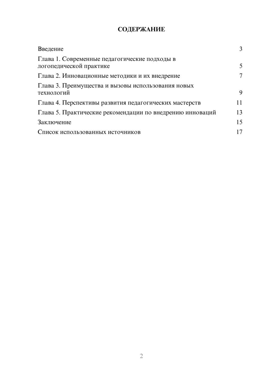 Предпросмотр реферата 2