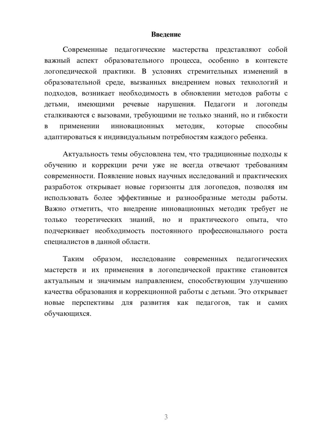 Предпросмотр реферата 3