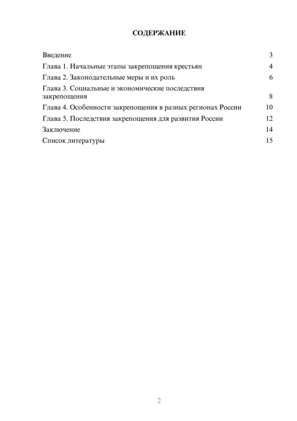 Предпросмотр доклада 2