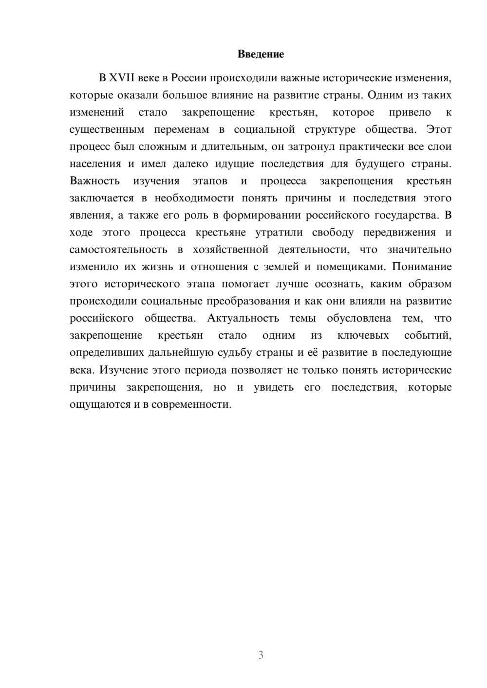 Предпросмотр доклада 3