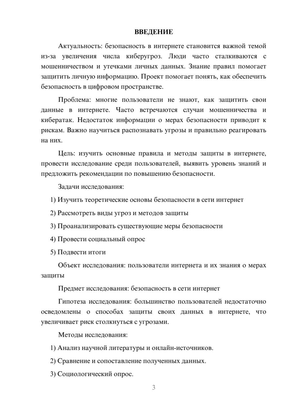 Предпросмотр проекта 3