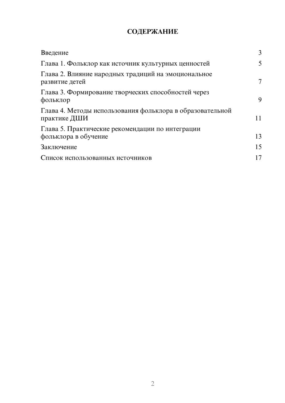 Предпросмотр реферата 2