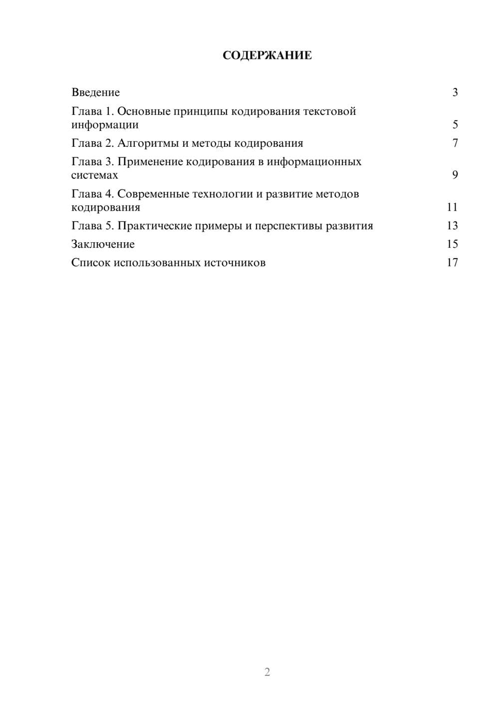 Предпросмотр реферата 2