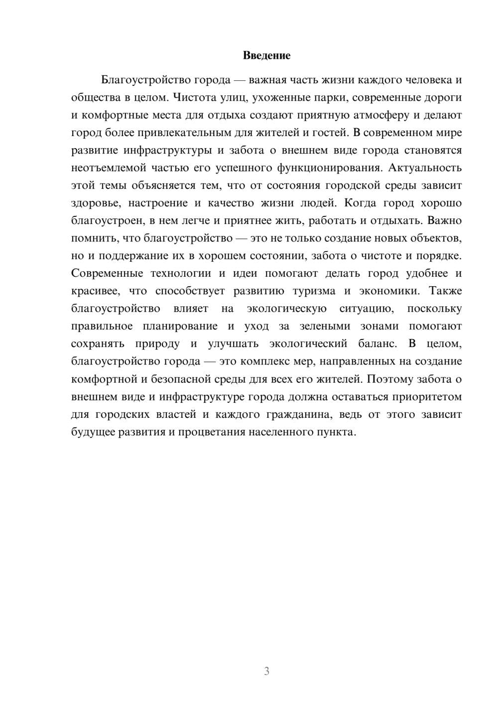 Предпросмотр доклада 3