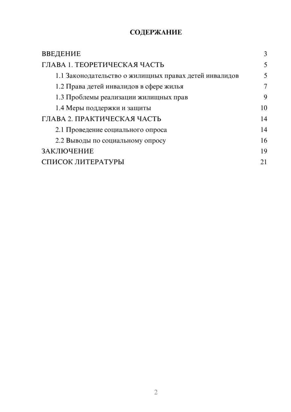 Предпросмотр проекта 2