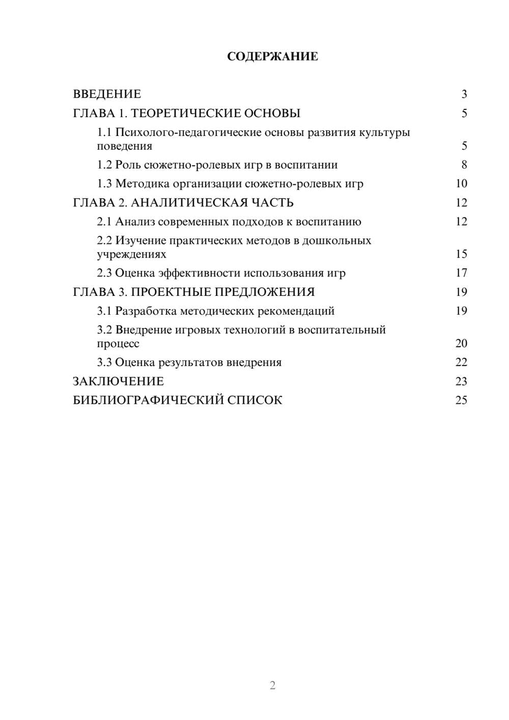Предпросмотр курсовой работы 2
