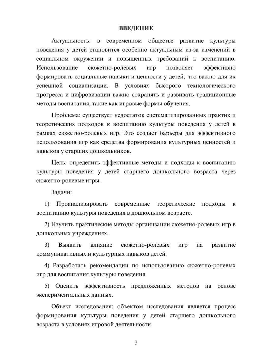 Предпросмотр курсовой работы 3